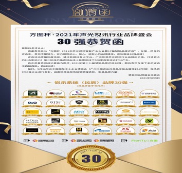 方图杯·2021声光视讯行业蜜桃视频网在线观看评选企业30强工程商150强今天重磅揭晓
