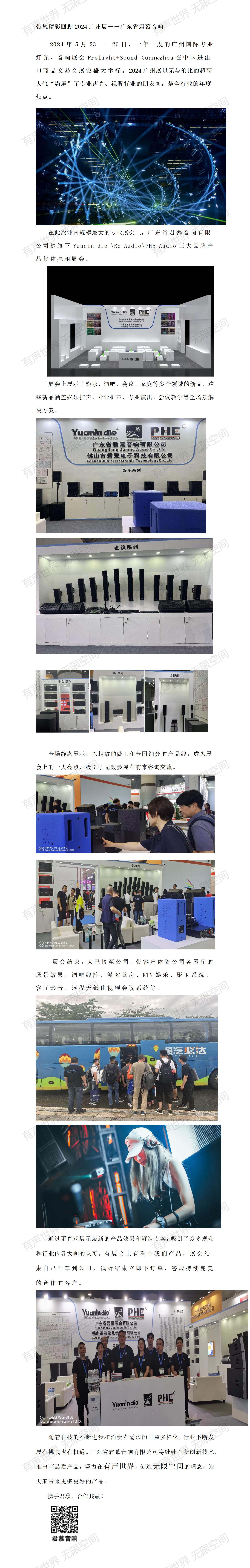 带您精彩回顾2024广州展－－广东省蜜桃视频在线观看免费音响_01.jpg